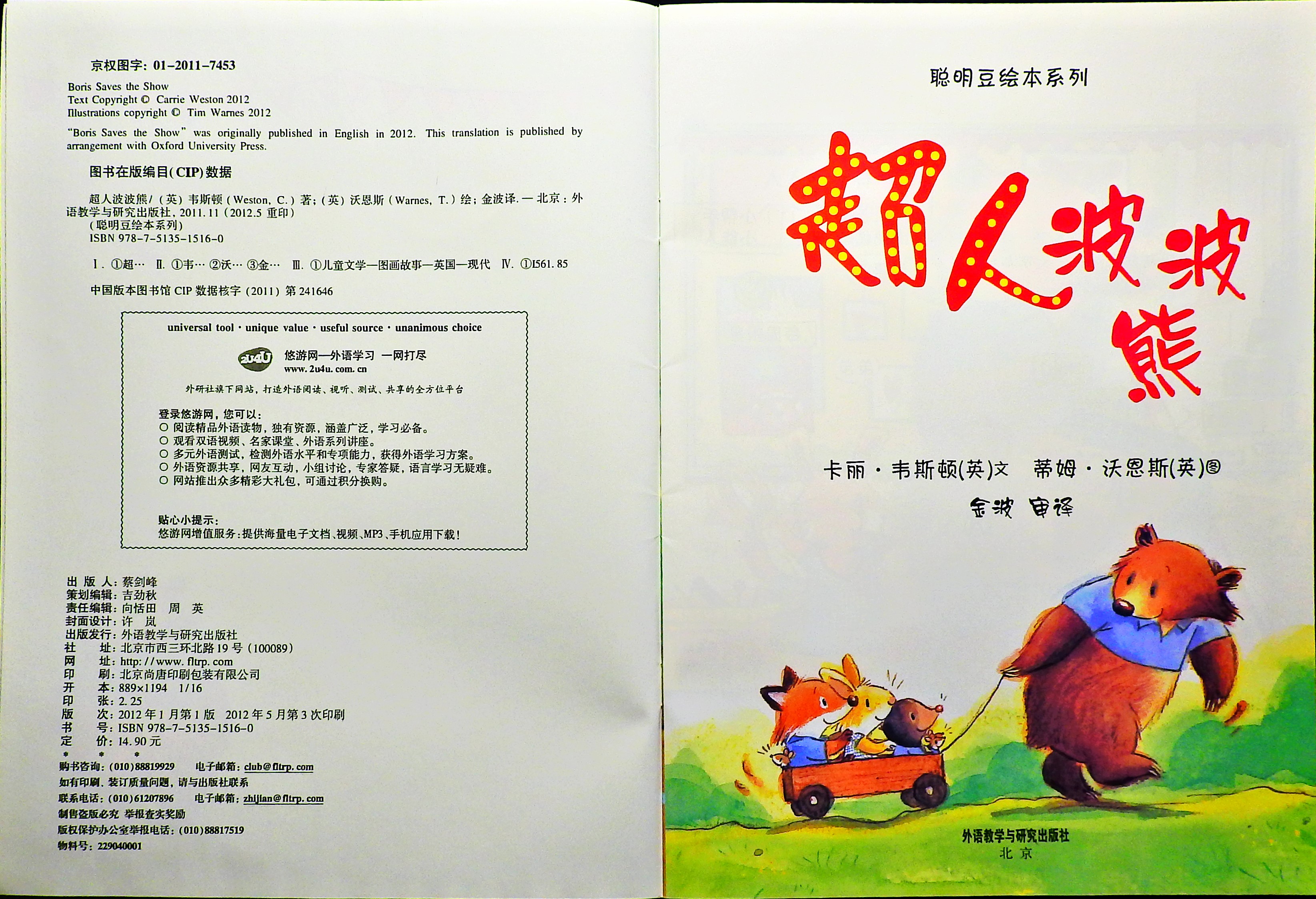 超人波波熊 (04),绘本,绘本故事,绘本阅读,故事书,童书,图画书,课外阅读